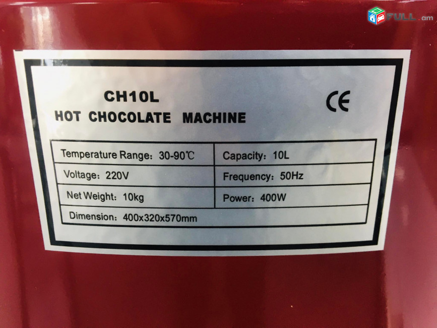 HOT CHOCOLATE MACHINE Տաք շոկոլադ պատրաստող սարքավորում 10 լիտր տարողությունով