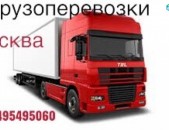 Երևան Մոսկվա բեռնափոխադրում 