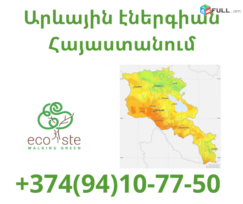 Arevayin Energia Armenia (094) 10 77 50