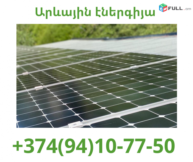 Arevayin Energia Solar (094) 10 77 50