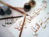 Արաբերենի դասընթացներ դասեր - Arabereni das@ntacner daser 