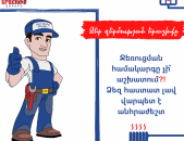 Կաթսաների վերանորոգում