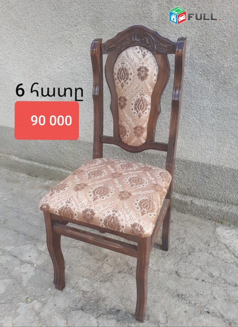 Նոր աթոռներ 6 հատը 55.000 դրամից սկսած առաքումը անվճար 