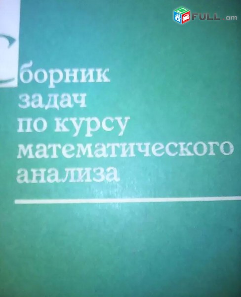 MATEMATIKAJI GRQER Մաթեմատիկայի գրքեր
