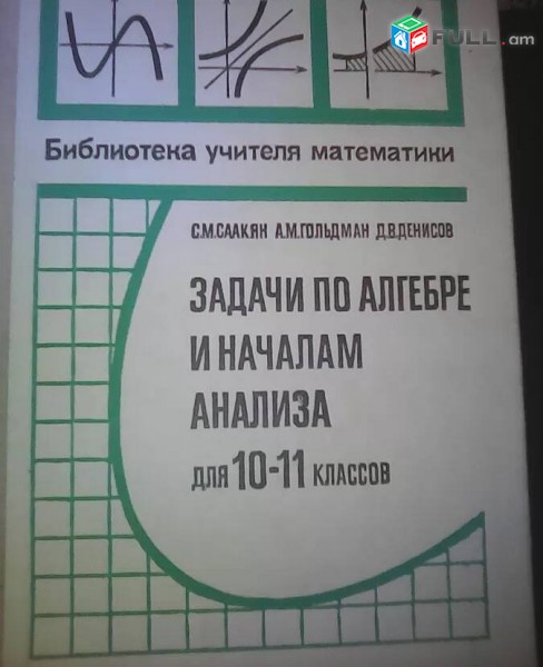 MATEMATIKAJI GRQER Մաթեմատիկայի գրքեր