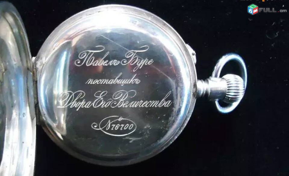 Швейцарские карманные часы Павел Буре Pocket watch "Pavel Buret" Silver. antique