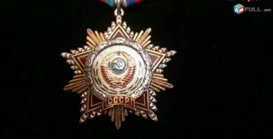 Medal Орден Дружбы народов (nayel im bolor haytararutyunner@)
