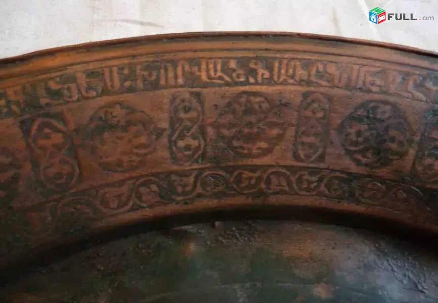 Bronze tray with Armenian scripts for lamb barbique. Գառան խորովածի ափսե հայկակա