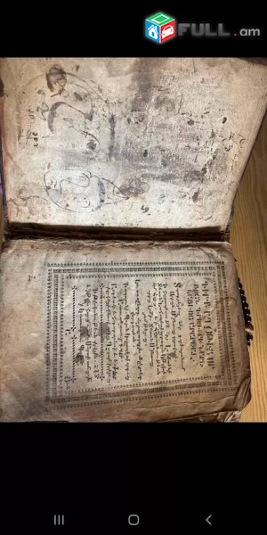 Narekaci Գրիգոր Նարեկացի 1701, 1 ին տպագիր Նարեկ