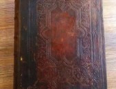 Աստվածաշունչ 1870 թվ., Նյու Յորք