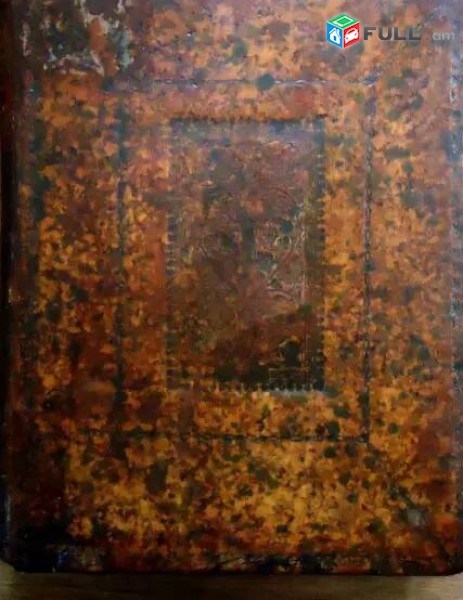 Աստվածաշունչ 1817 թվ., Սանկտ-Պետերբուրգ
