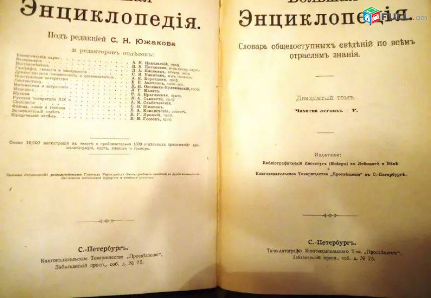 Большая энциклопедия: С. Н. Южакова