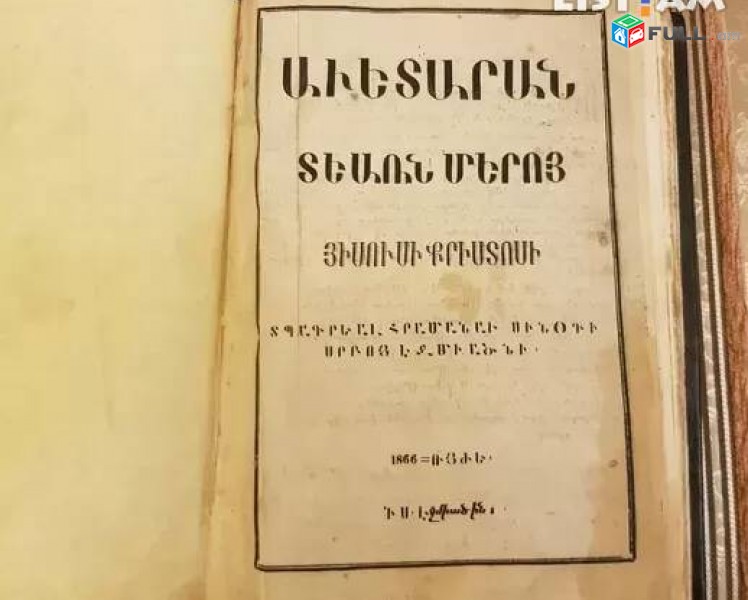 Avetaran # Ավետարան 1866 թթ