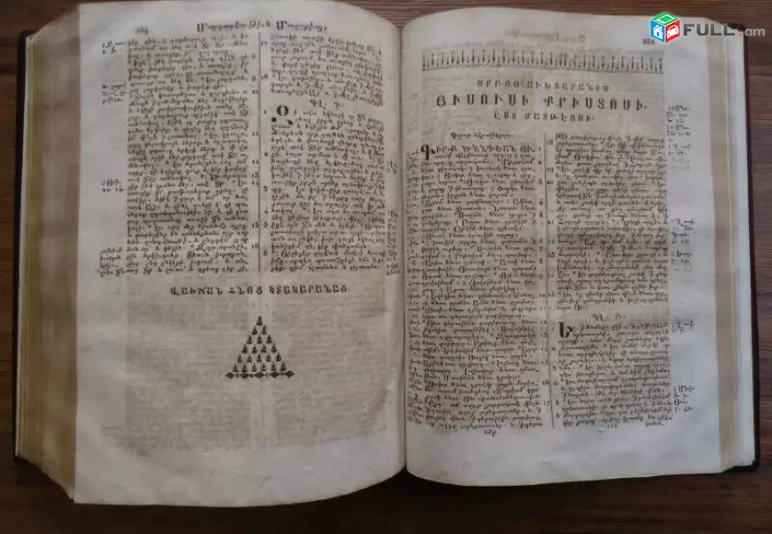 Astvacashunch Աստվածաշունչ Սանկտ-Պետերբուրգ, 1817 թվ