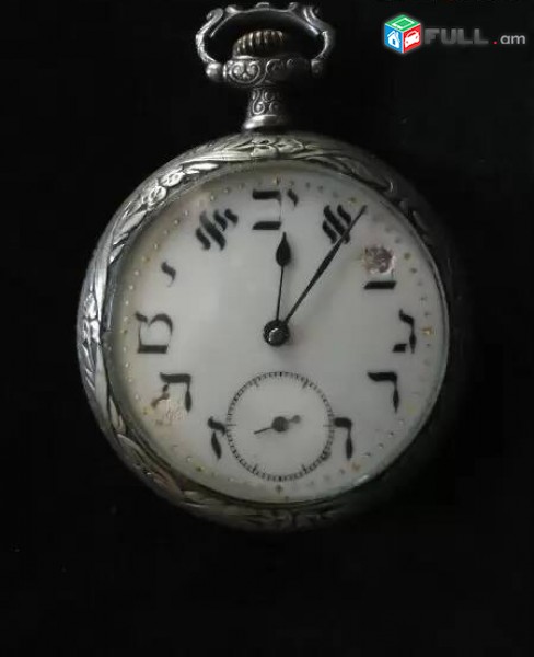 Jewish antique pocket watchЕврейский карманные часы