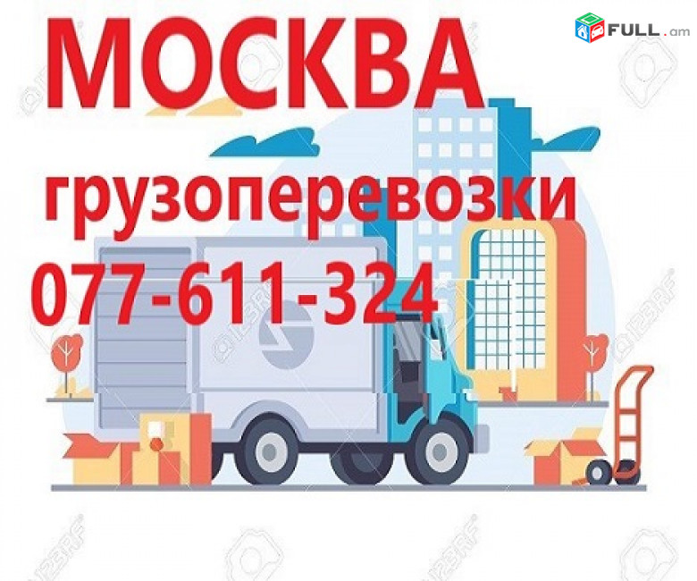 Ռուսաստան բեռնափոխադրումներ