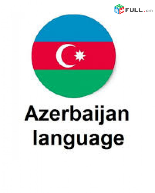 #թուրքերեն  #ադրբեջաներեն լեզուներ turqereni usucum