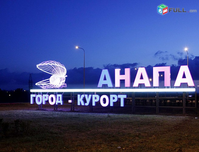 Erevan-ANAPA-Erevan,uxevorapoxadrumner ANAPA,АНАПА транспорт,