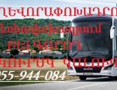 Ереван Курск Пассажирские Перевозки,
