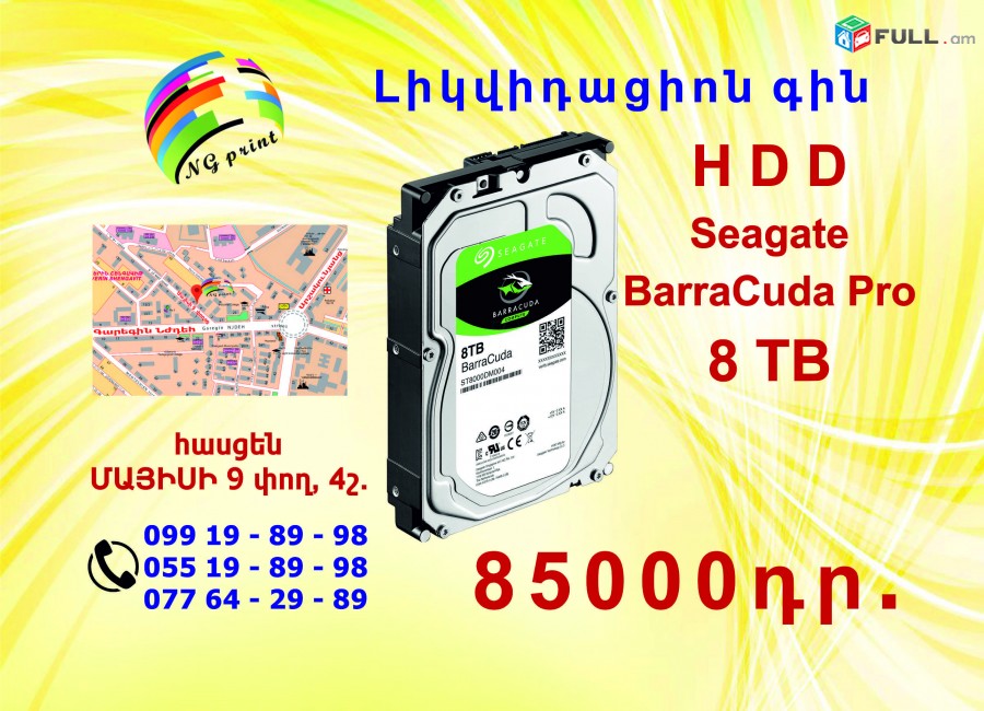 HDD Seagate BarraCuda Pro 8 TB Կոշտ Սկավառակ 8Tb жёсткий диск լիկվիդացիոն գին 