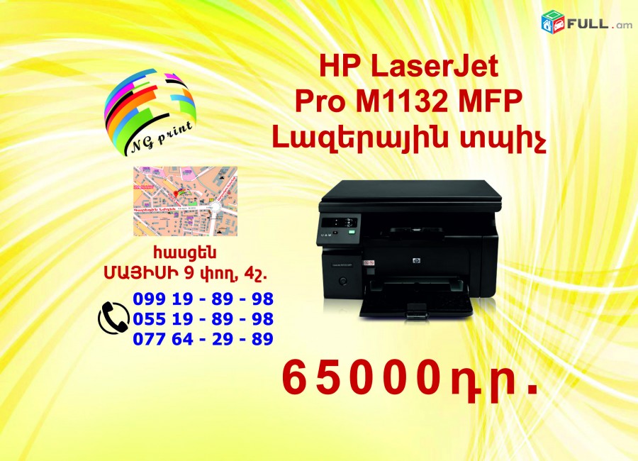HP LaserJet Pro M1132 MFP Լազերային տպիչ  Պատճենահանման սարք print