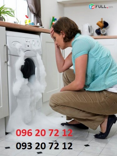 Լվացքի մեքենաների վերանորոգում