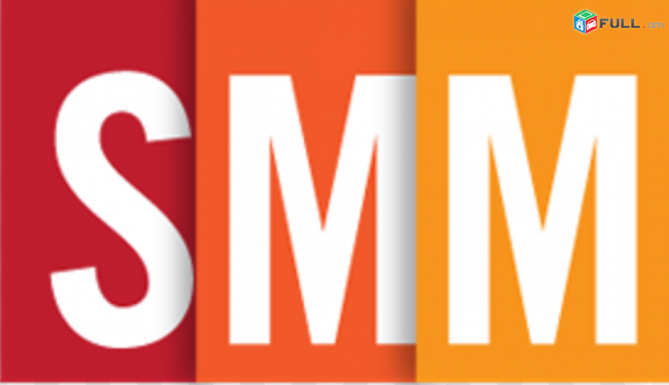 Սոցիալական ցանցերում առաջխաղացման և վաճառքի պրոցեսն անվանում են Սոցիալական մեդիաների մարքեթինք ՝ SMM.