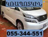 ԿՌԱՊՈՏԿԻՆԻՑ ԵՐԵՎԱՆ ՎԻՏՈ ☎ 055-344-551