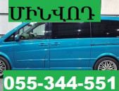 EREVANIC MINVOD TRANSPORT ☎ 055-344-551