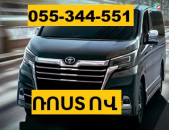 ՌԱՍՏՈՎ ՈՒՂԵՎՈՐԱՓՈԽԱԴՐՈՒՄՆԵՐ ☎ 055-344-551