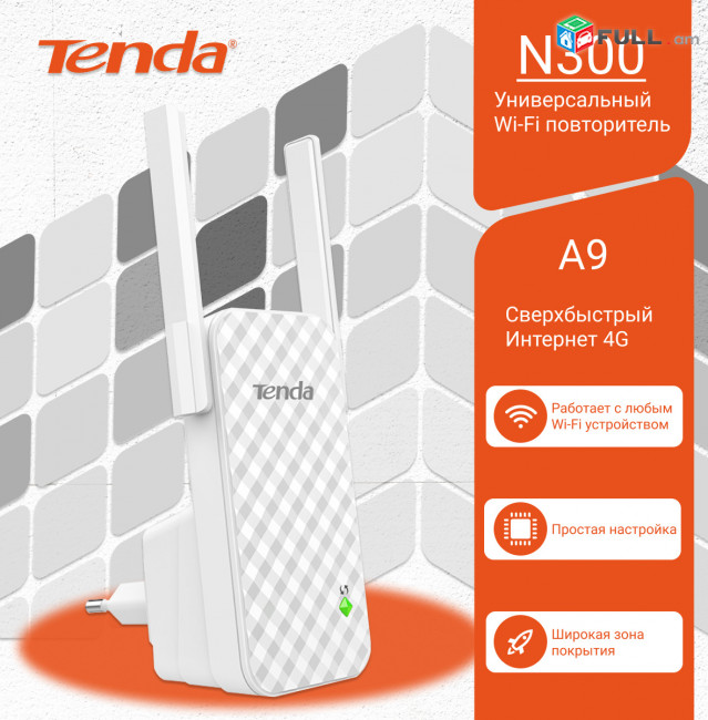 Wi Fi Repeater Tenda A9 рипитер Wi-Fi ցրիչ ուժեղացուցիչ транслятор Extender N300