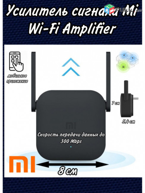 Xiaomi / Wi-Fi ազդանշանի ուժեղացուցիչ (կրկնող) Xiaomi Mi Wi-Fi Amplifier Pro R03 (սև) Усилитель Wi-Fi сигнала (репитер)