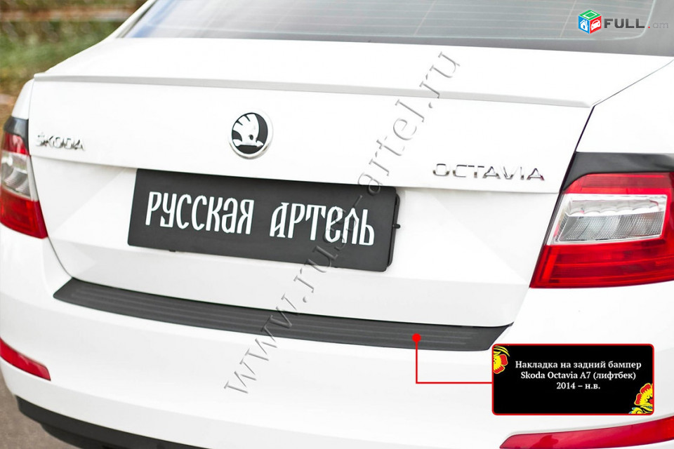 Skoda Octavia A7 2012-2017 Բեռնախցիկի Նակլատկա