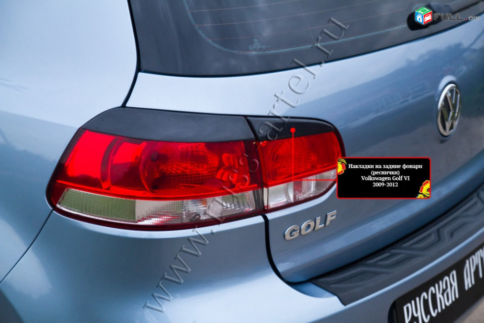 Volkswagen Golf VI 2008-2013 Հետևի Լոսարձակի Նակլատկա