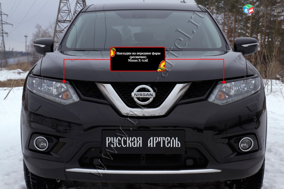 Nissan X-Trail III 2014-2017 Լոսարձակի Նակլատկա
