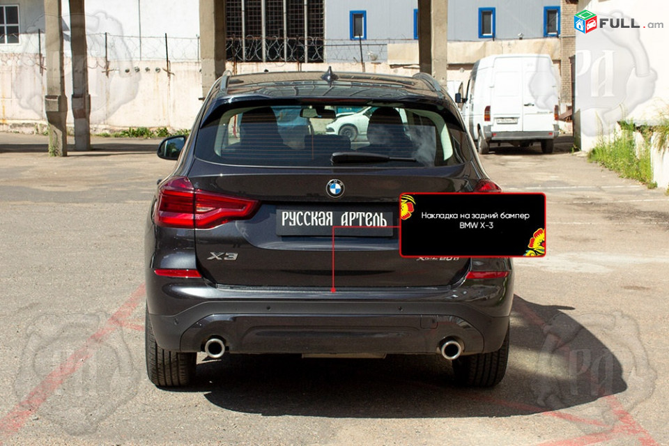 BMW X3 2017-2020 Բեռնախցիկի Նակլատկա