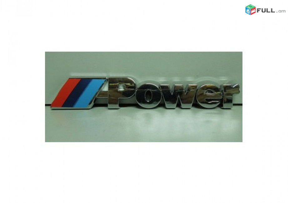 BMW IIIM Power