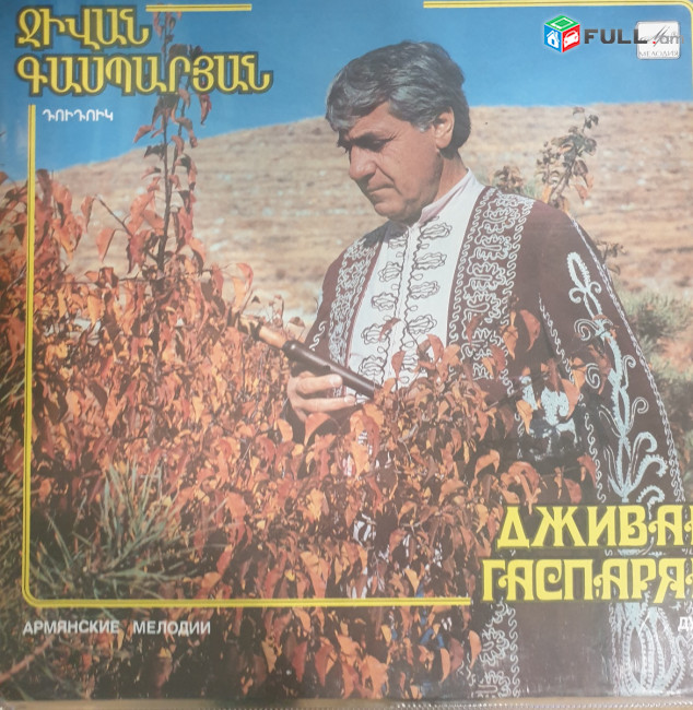 Jivan Gasparyan - Ջիվան Գասպարյան ֊ Armenian Duduk