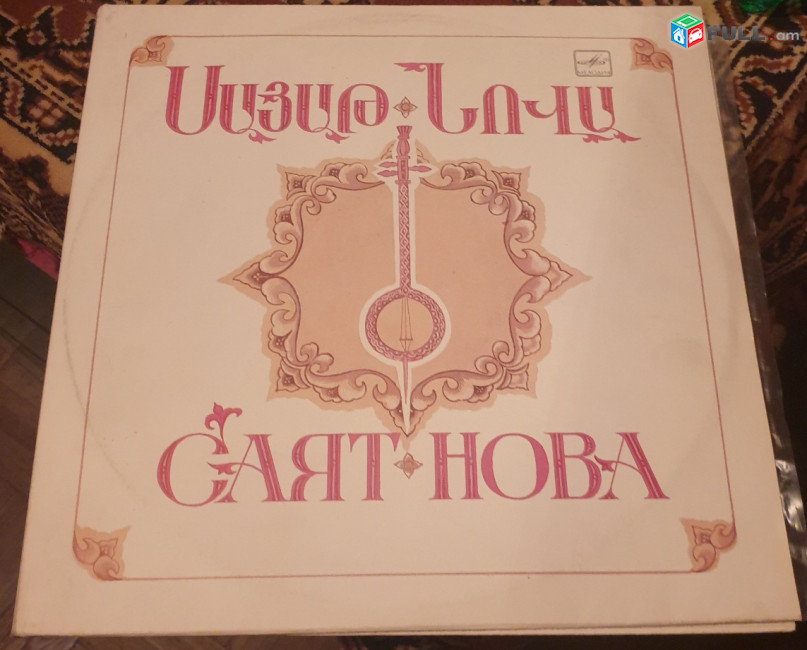 Սայաթ Նովա ֊   Sayat Nova -Vinyl 