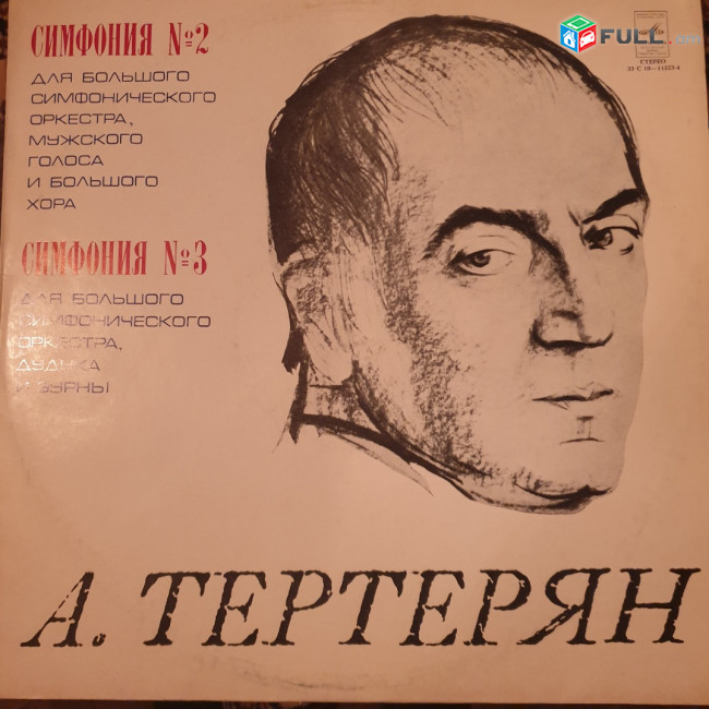 Ավետ Տերտերյան ֊ Avet Terteryan - Simfonia 2,3 -Vinyl
