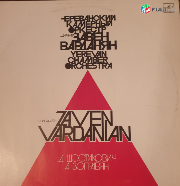 Զավեն Վարդանյան ֊   Zaven Vardanyan - Vinyl