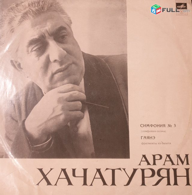 Aram Khachatryan -Արամ Խաչատրյան ֊ Vinyl