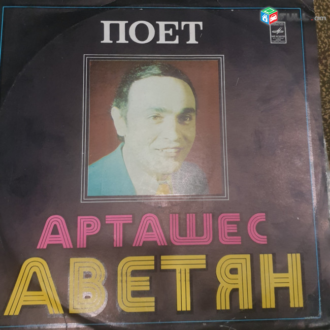 Artashes Avetyan - Արտաշես Ավետյան ֊ Vinyl