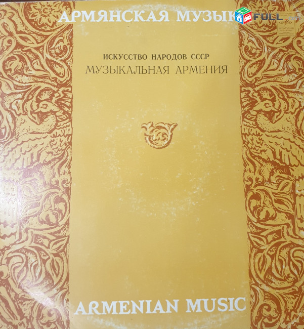 Armenian Music - Vinyl