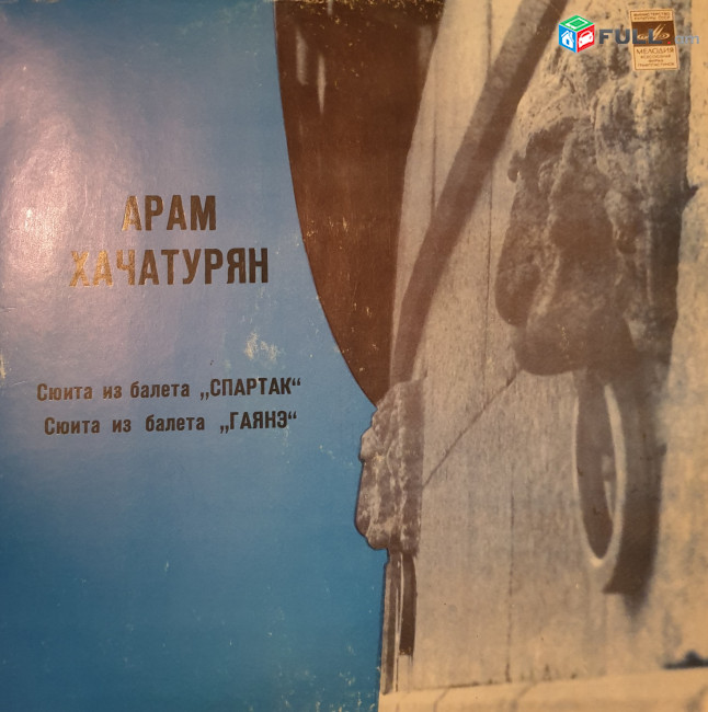 Aram Khachatryan - Արամ Խաչատրյան ֊ Vinyl