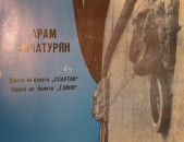 Aram Khachatryan - Արամ Խաչատրյան ֊ Vinyl