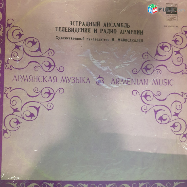 M.Mavisakalyan - Эстрадный Ансамбль Телевиденые и Радио Арменны -  Vinyl