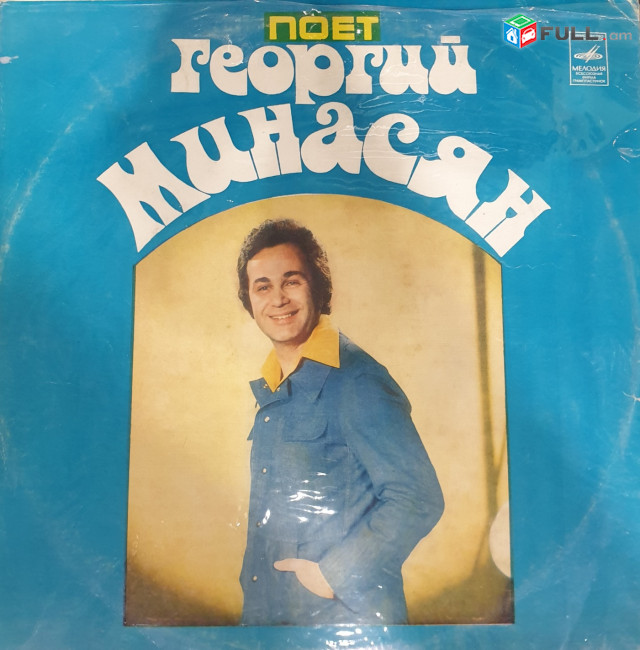 Georgi Minasyan - Գեորգի Մինասյան ֊Vinyl