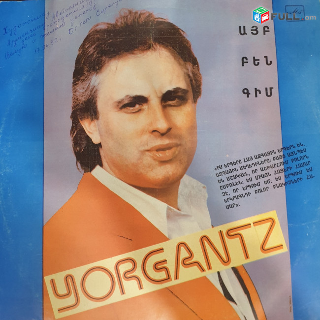 Մ. Յորգանց ֊ M.Yorgantz  ֊ Vinyl