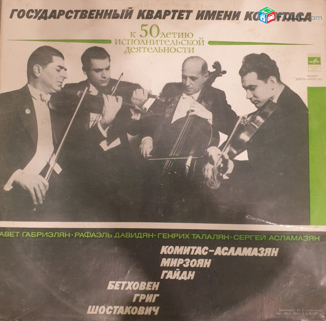 Государственный  квартет Комитаса -  Vinyl